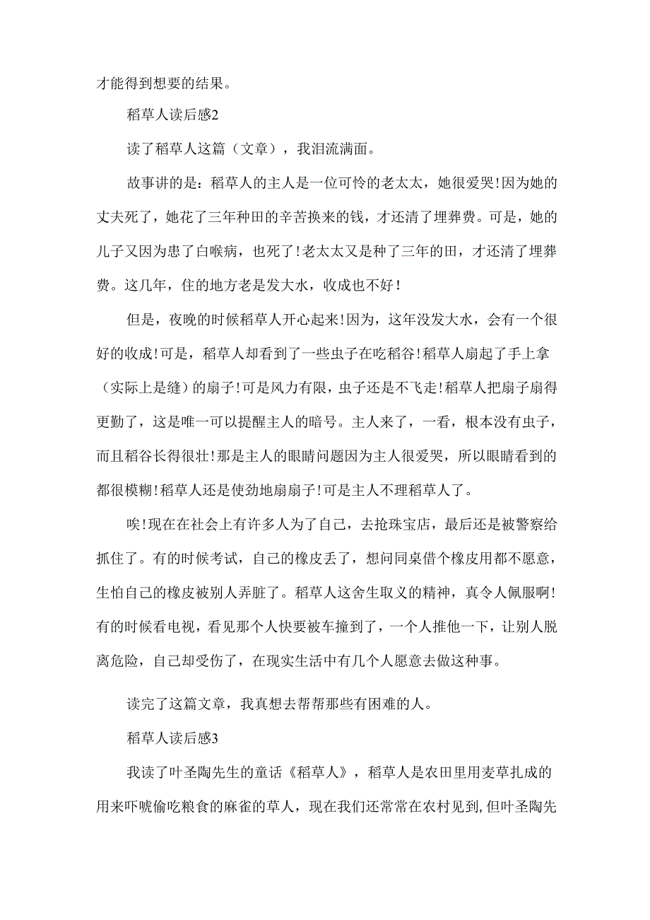 稻草人读书心得体会精选范文5篇.docx_第2页