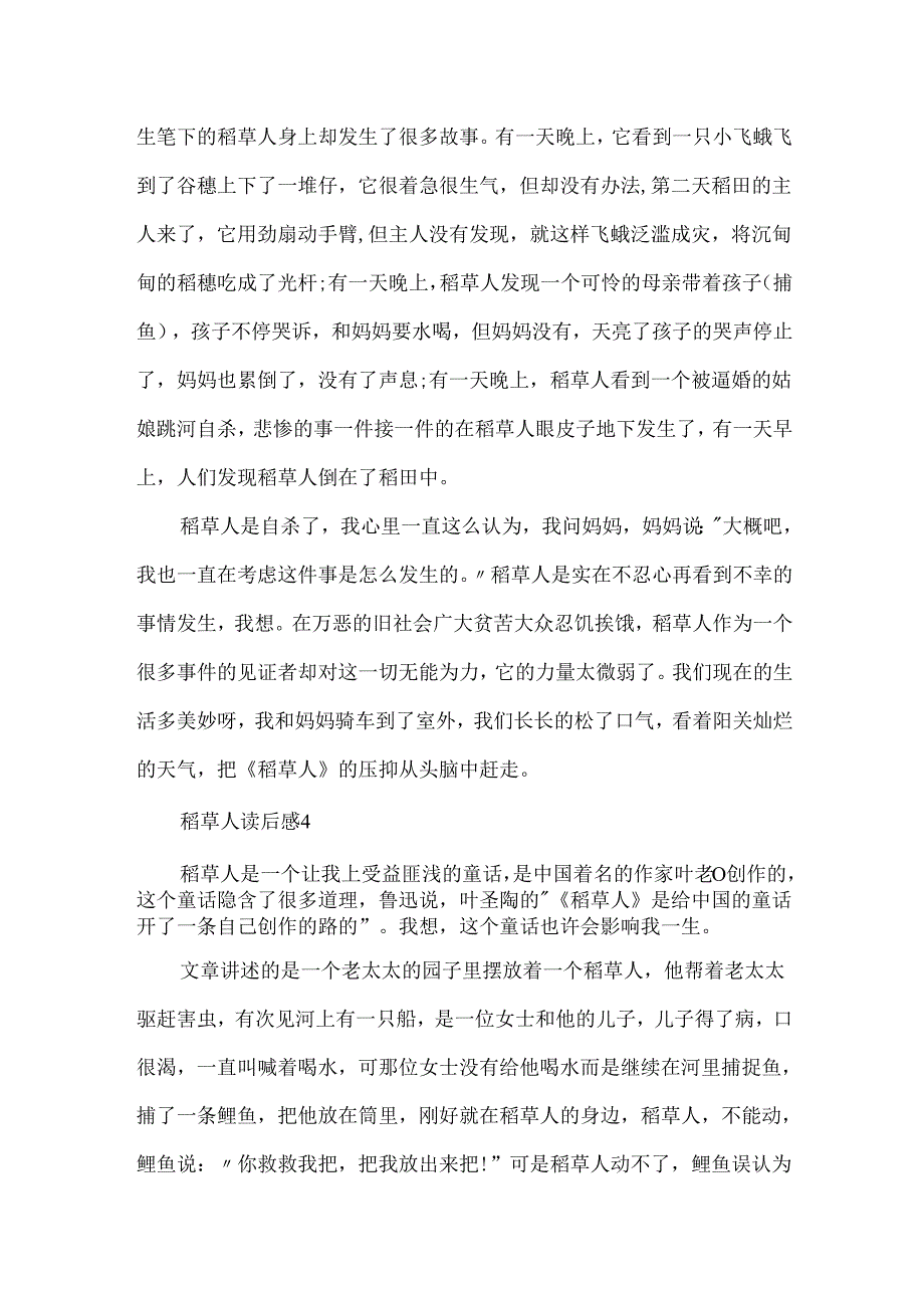 稻草人读书心得体会精选范文5篇.docx_第3页