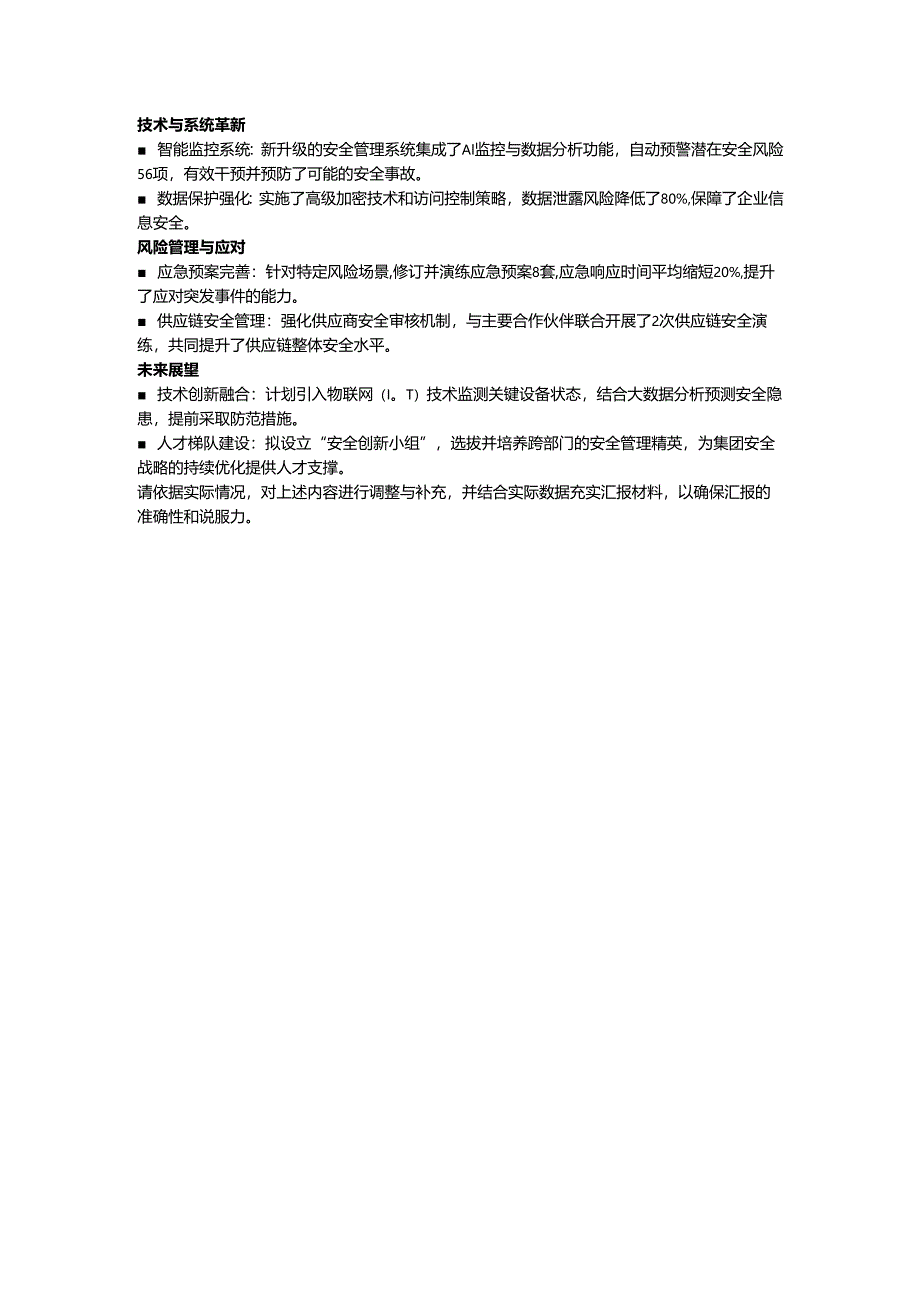 国企安全总结汇报框架.docx_第2页
