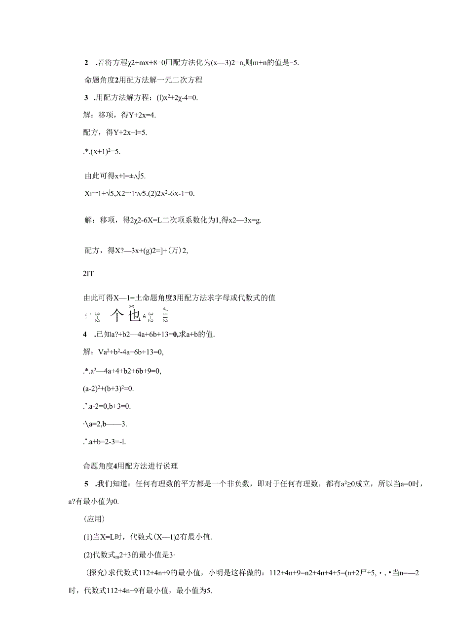 21.2.1 配方法（第2课时 配方法）.docx_第2页