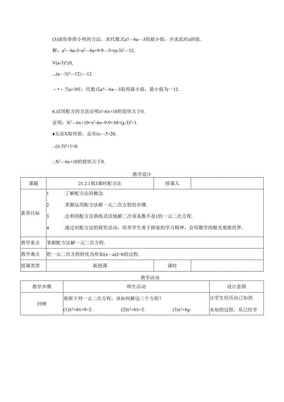 21.2.1 配方法（第2课时 配方法）.docx_第3页