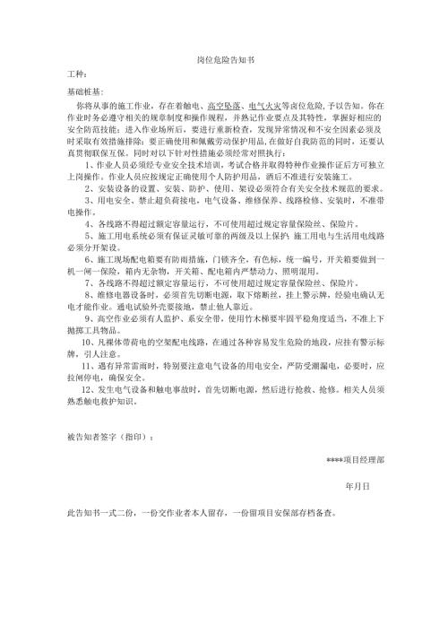 基础桩基施工岗位危险告知书.docx