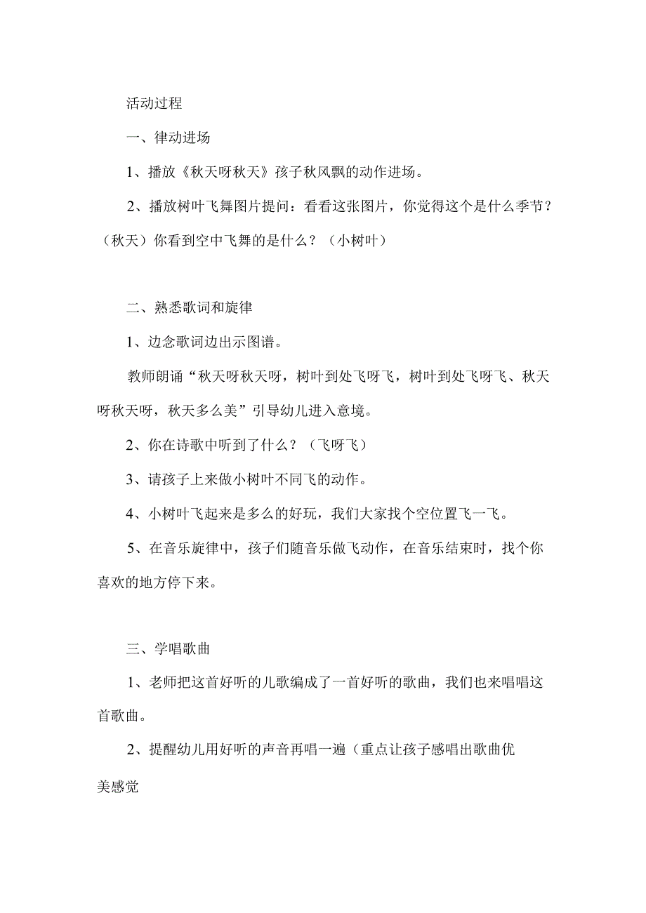 幼儿园小班音乐《大风和树叶》教案.docx_第2页