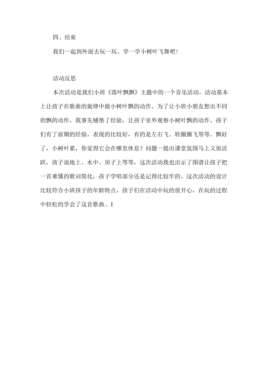 幼儿园小班音乐《大风和树叶》教案.docx_第3页