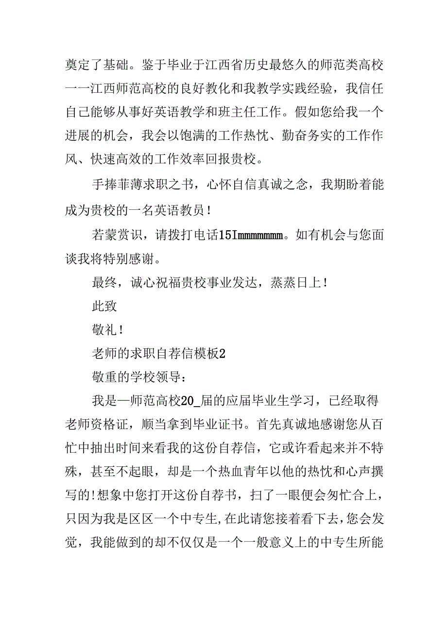 教师的求职自荐信模板.docx_第2页