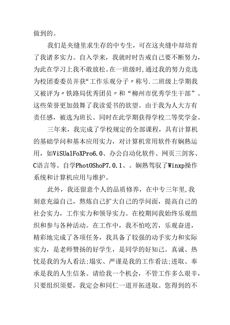 教师的求职自荐信模板.docx_第3页