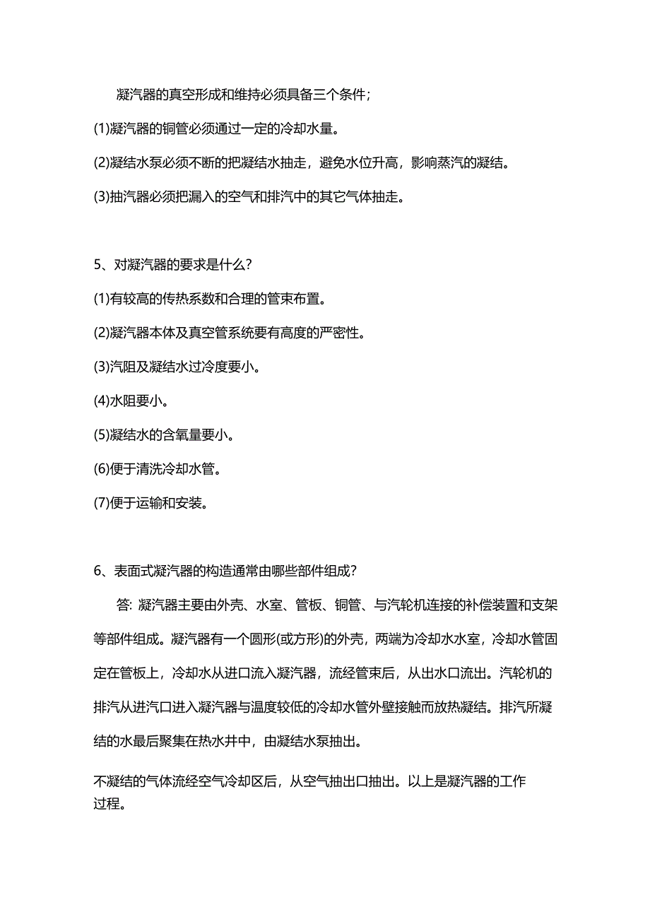 汽轮机辅助设备问答题含答案.docx_第2页