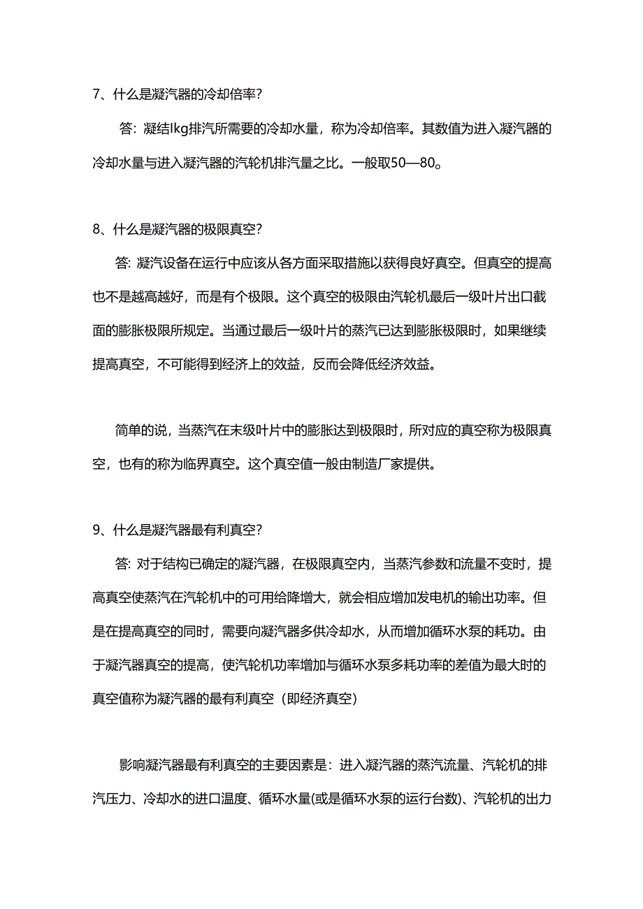 汽轮机辅助设备问答题含答案.docx_第3页