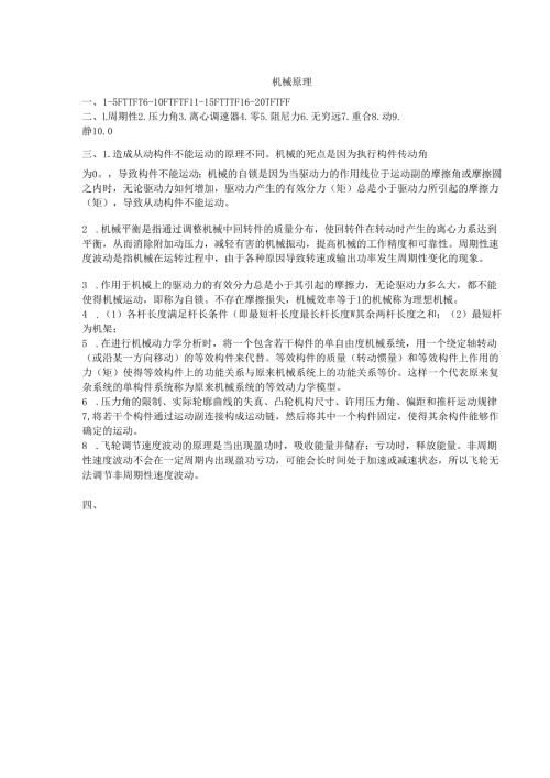 石大机械原理期末复习题及参考答案.docx