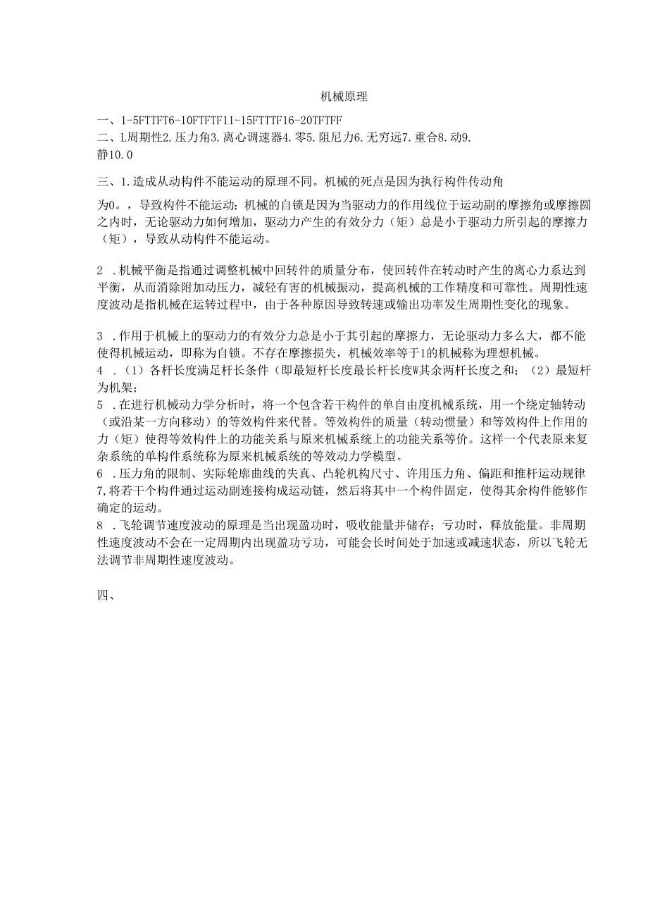 石大机械原理期末复习题及参考答案.docx_第1页