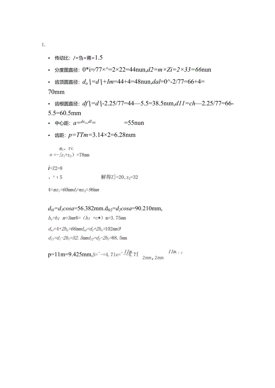 石大机械原理期末复习题及参考答案.docx_第2页