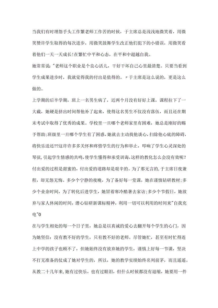 教师爱与责任演讲稿.docx_第2页
