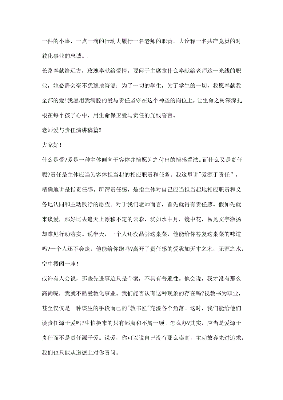 教师爱与责任演讲稿.docx_第3页