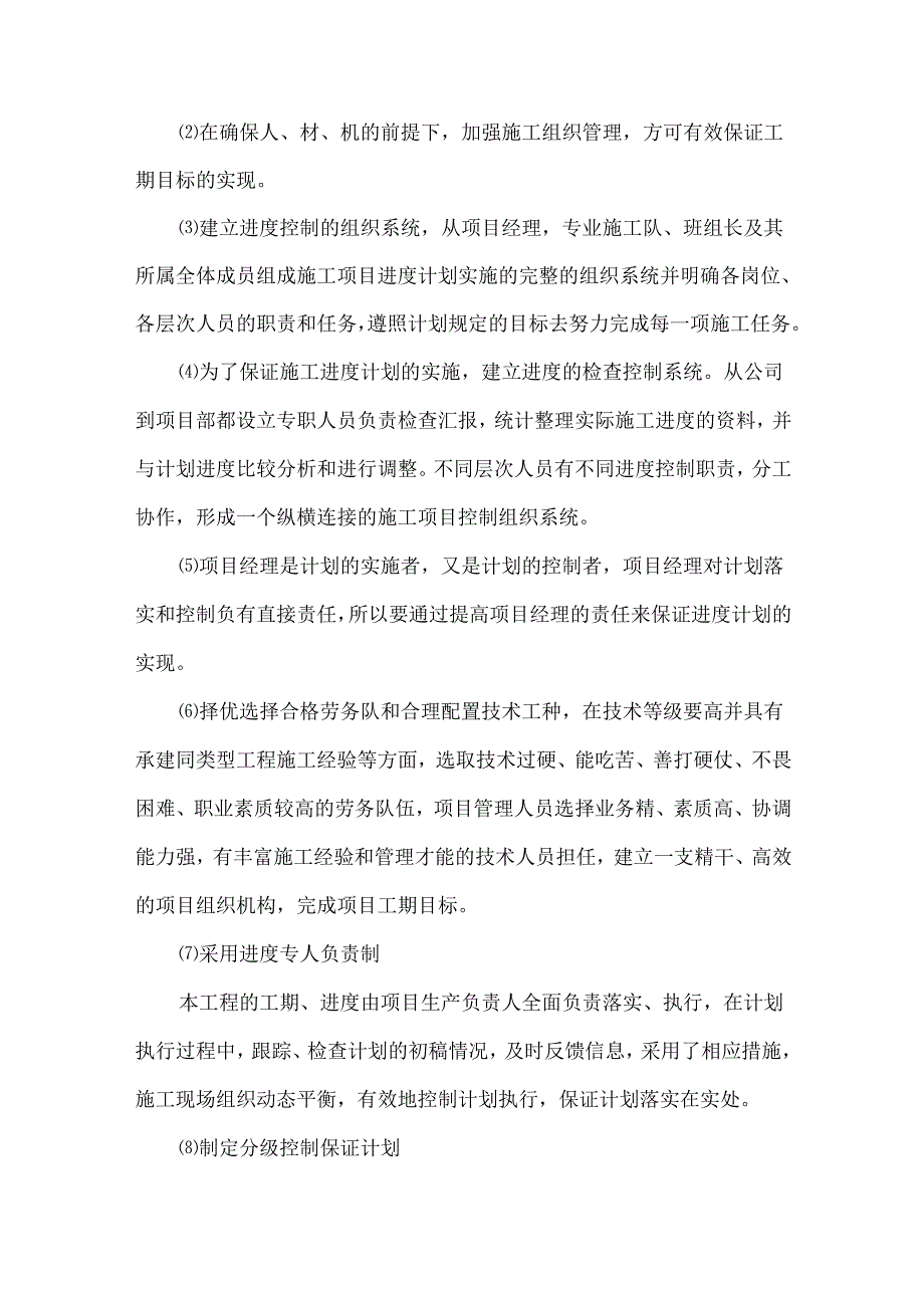 办公楼暖气更换工程进度保证技术组织措施和保证体系及工期承诺.docx_第2页