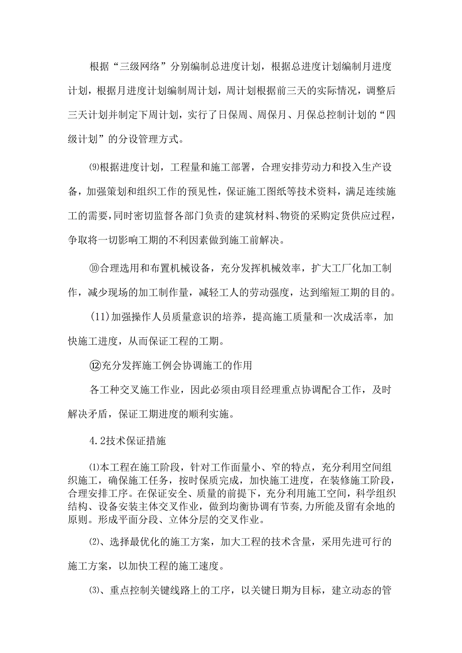 办公楼暖气更换工程进度保证技术组织措施和保证体系及工期承诺.docx_第3页