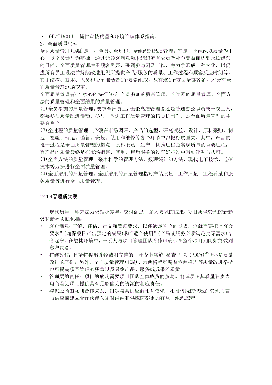 第十二章 项目质量管理.docx_第3页