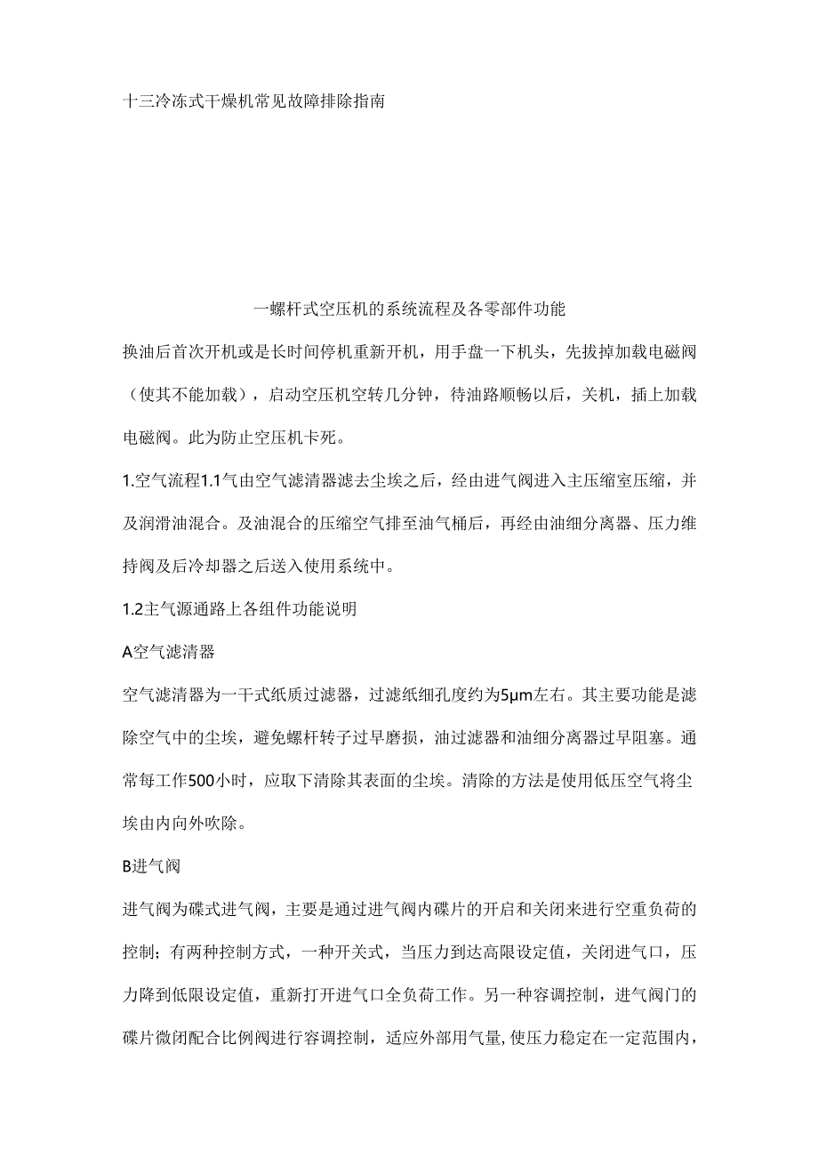 空压机维修技术文本.docx_第2页