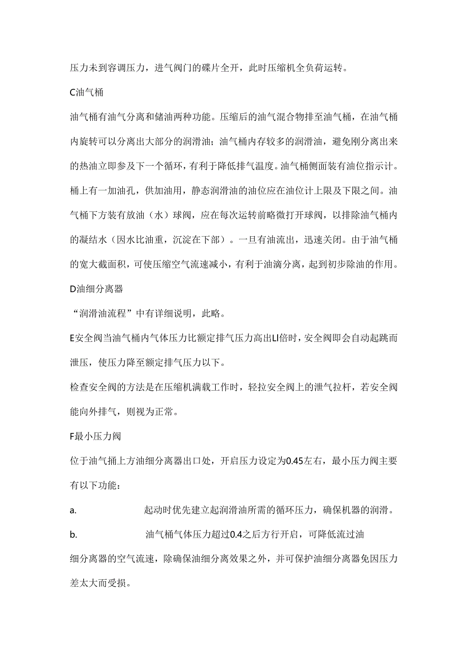 空压机维修技术文本.docx_第3页