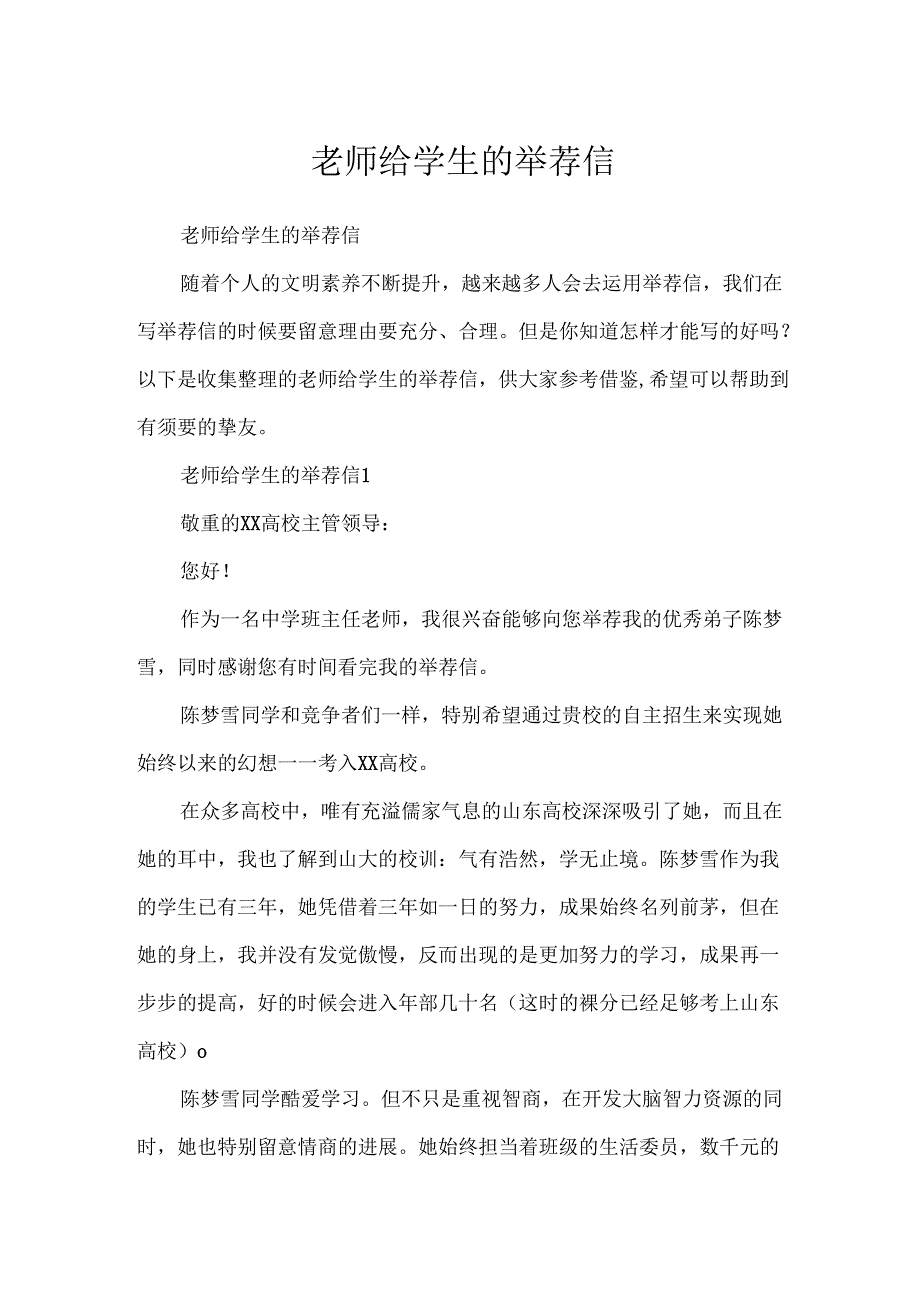 教师给学生的推荐信.docx_第1页