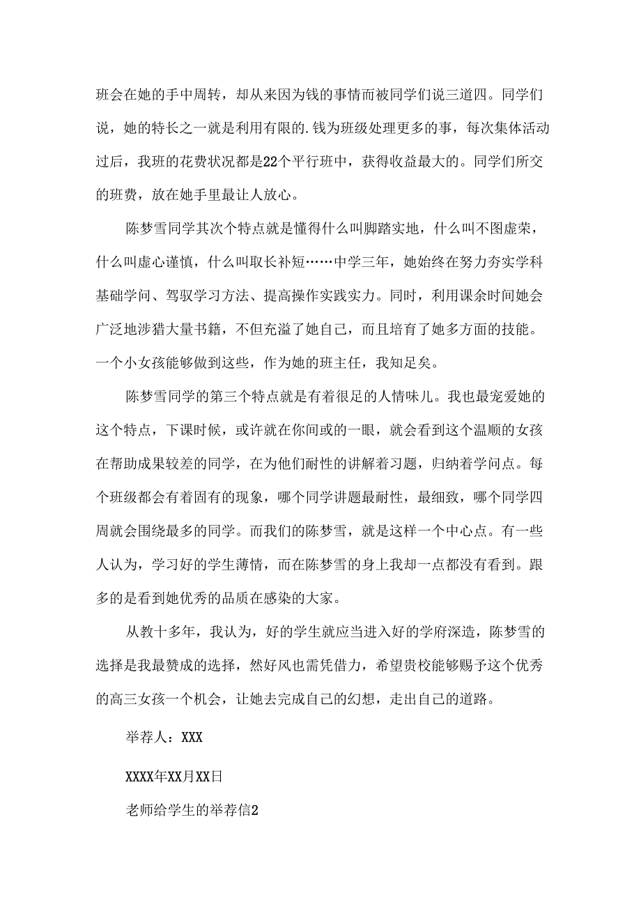 教师给学生的推荐信.docx_第2页