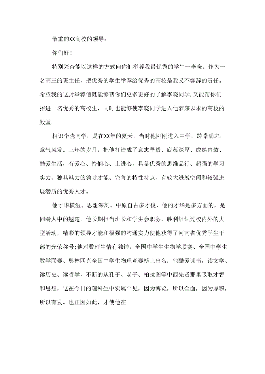 教师给学生的推荐信.docx_第3页