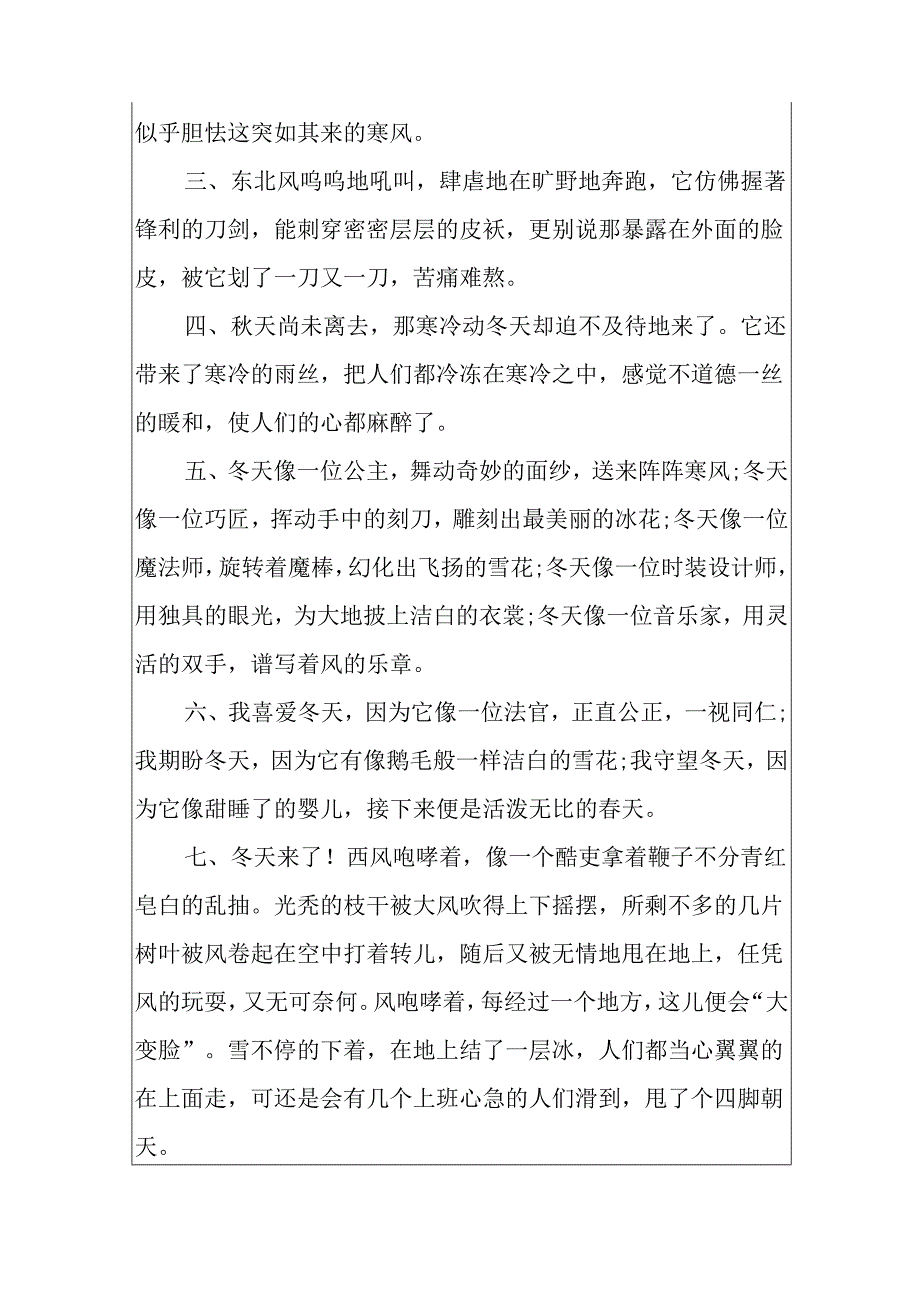 描写冬天景物的优美段落.docx_第2页