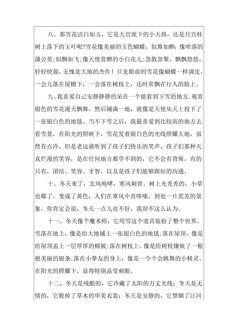 描写冬天景物的优美段落.docx_第3页