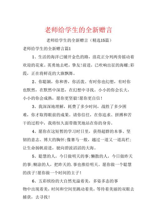 教师给学生的全新赠言.docx