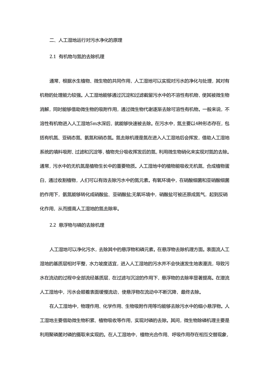 13 人工湿地的污水净化原理.docx_第3页