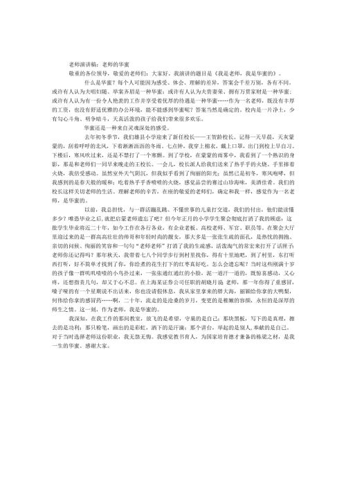 教师演讲稿：教师的幸福.docx