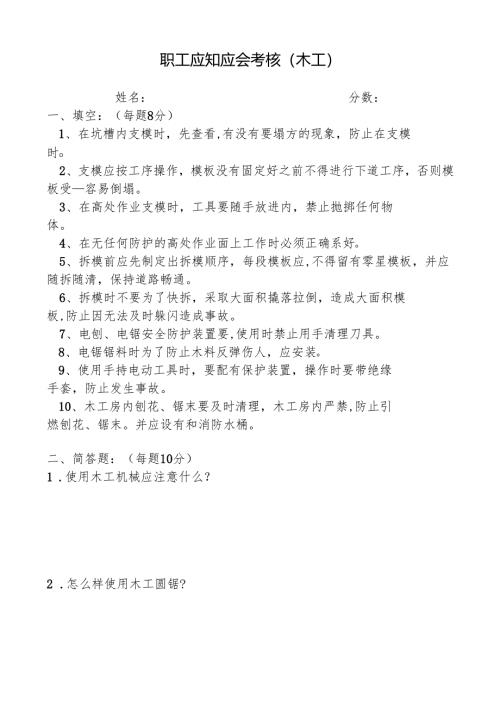 木工入场安全教育试卷及答案.docx