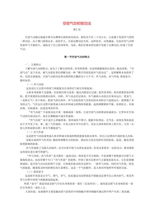 空劲气功初级功法.docx