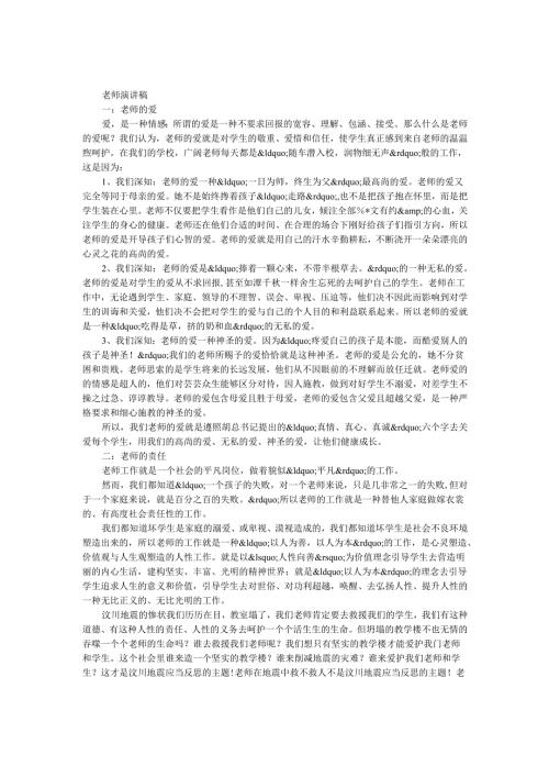 教师演讲稿_0.docx