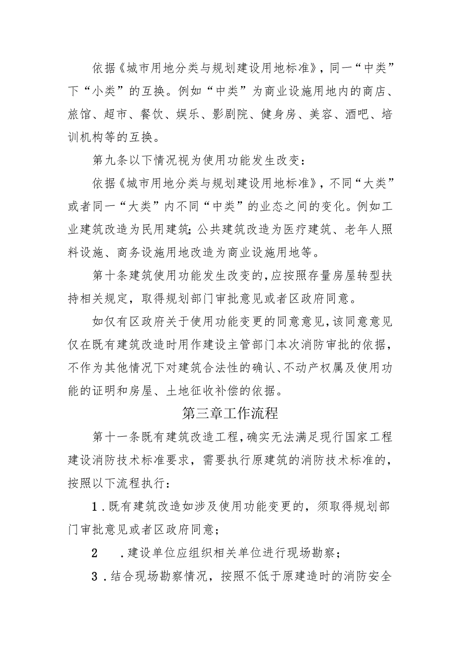 渝中区既有建筑改造工程消防设计工作指引（征求意见稿）.docx_第3页