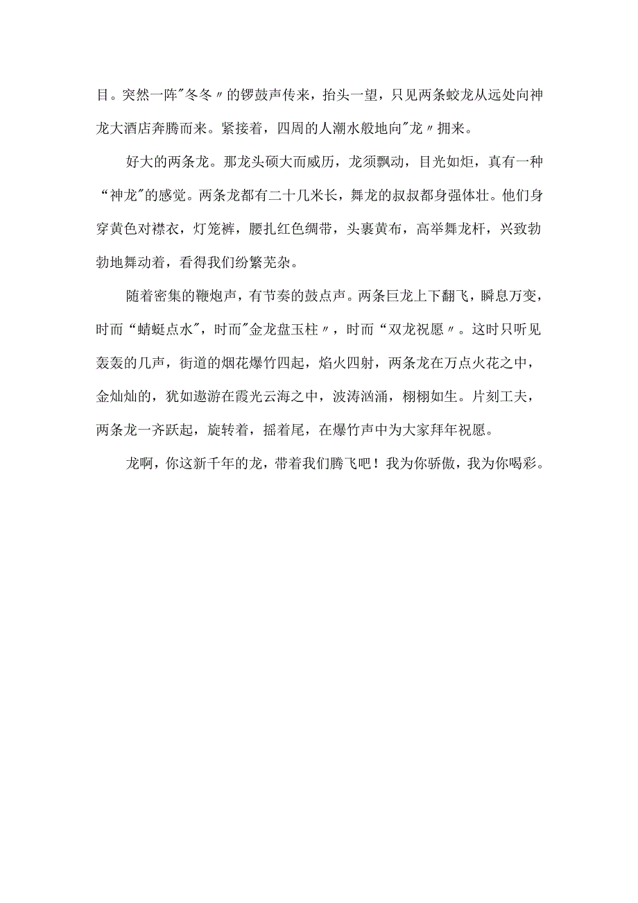 描写元宵节的作文结尾.docx_第3页