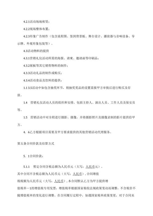 深圳地铁（项目名称）（年份）营销活动合同模板.docx