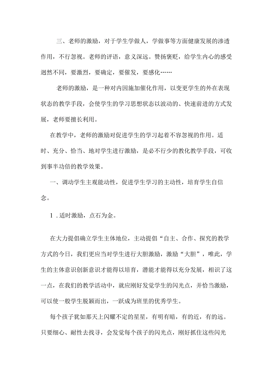 教师的鼓励对学生学习的作用.docx_第2页