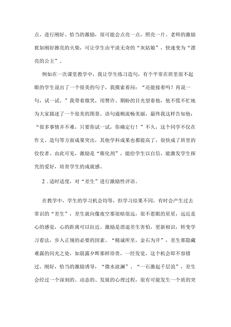 教师的鼓励对学生学习的作用.docx_第3页