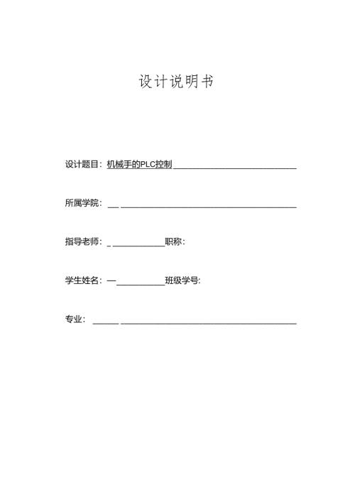 S7-200 PLC和SmartLine触摸屏机械手控制系统设计.docx