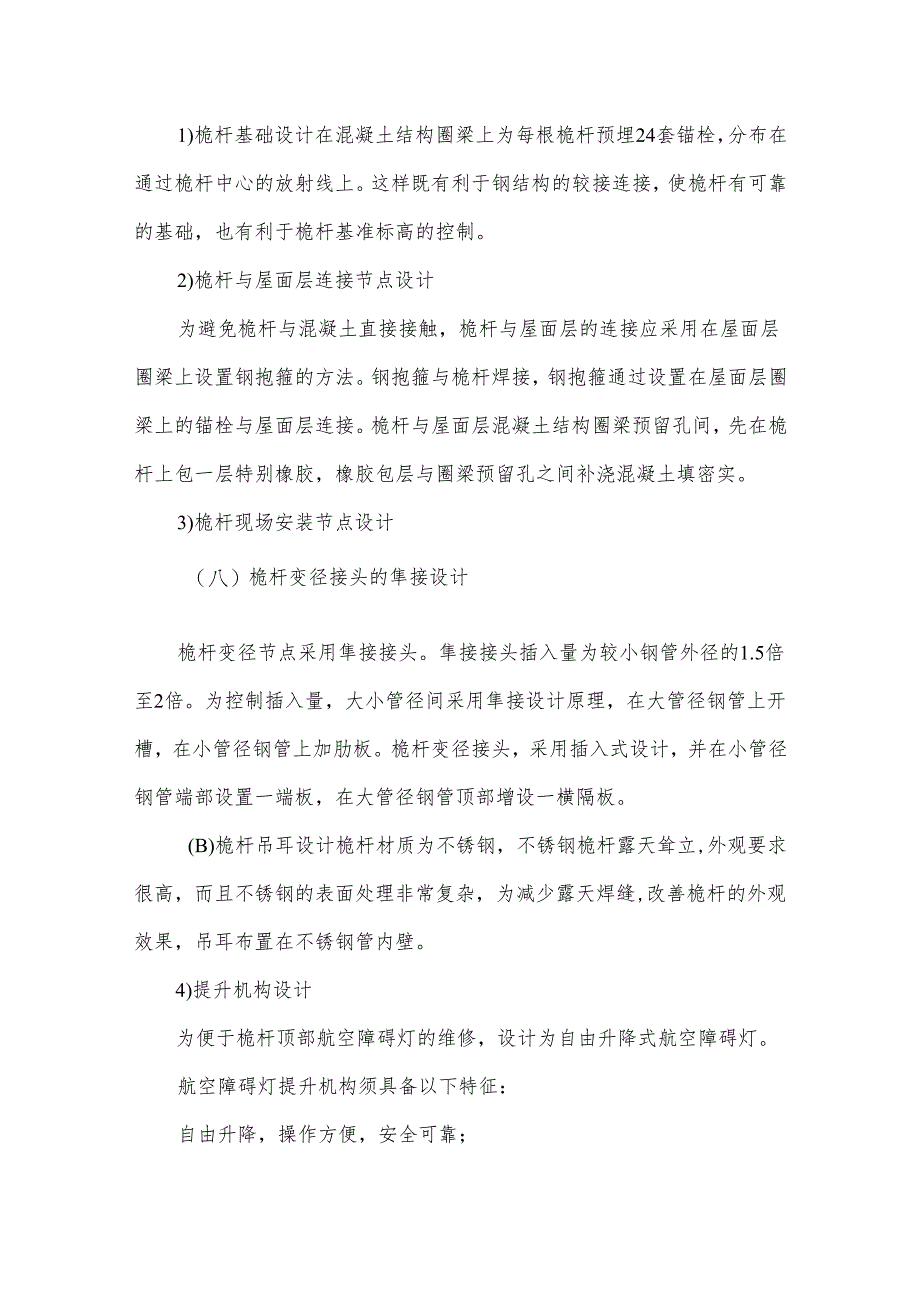 建筑钢结构部分施工方法.docx_第2页