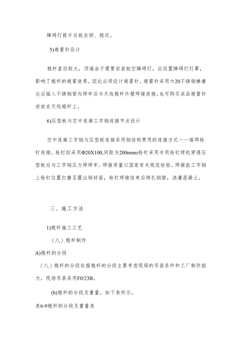 建筑钢结构部分施工方法.docx_第3页