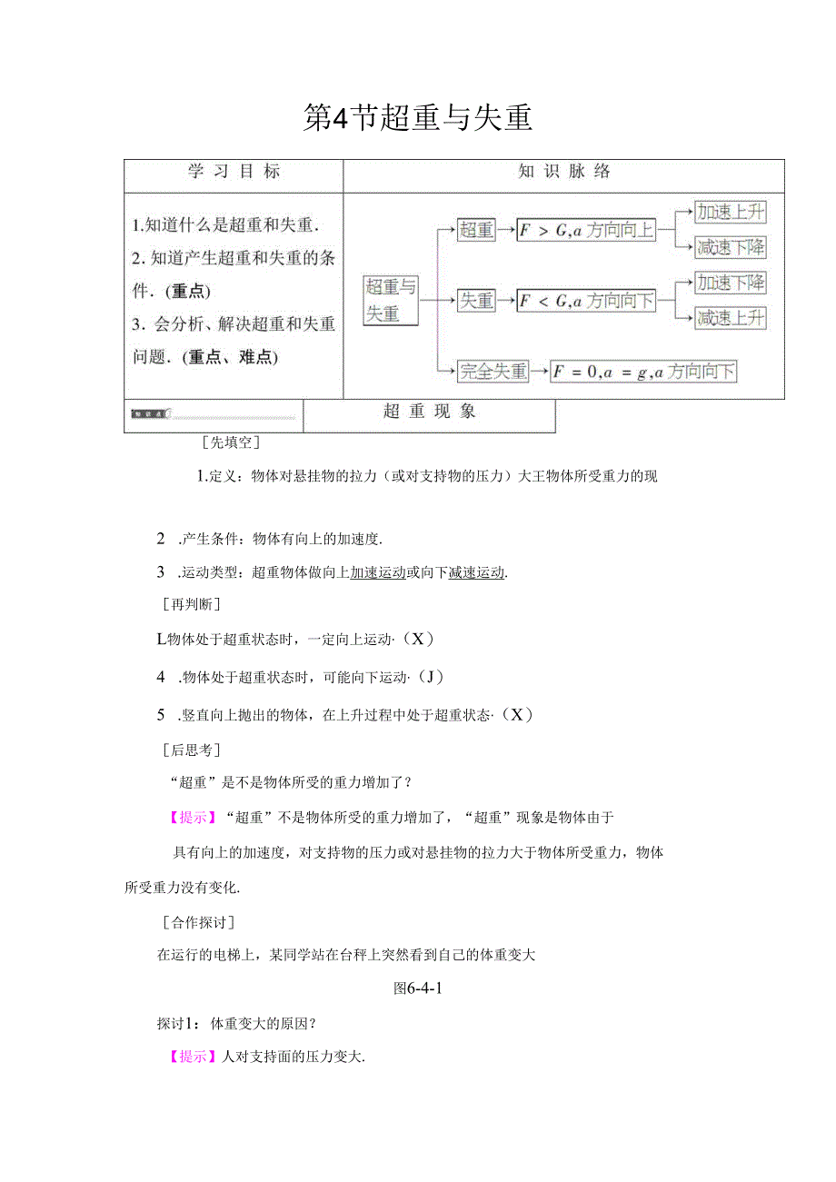 第6章 第4节 超重与失重.docx_第1页
