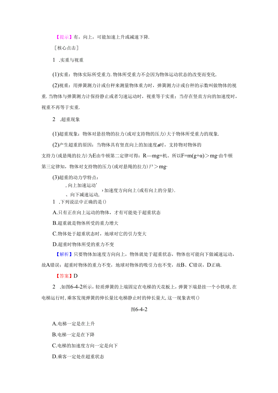 第6章 第4节 超重与失重.docx_第3页