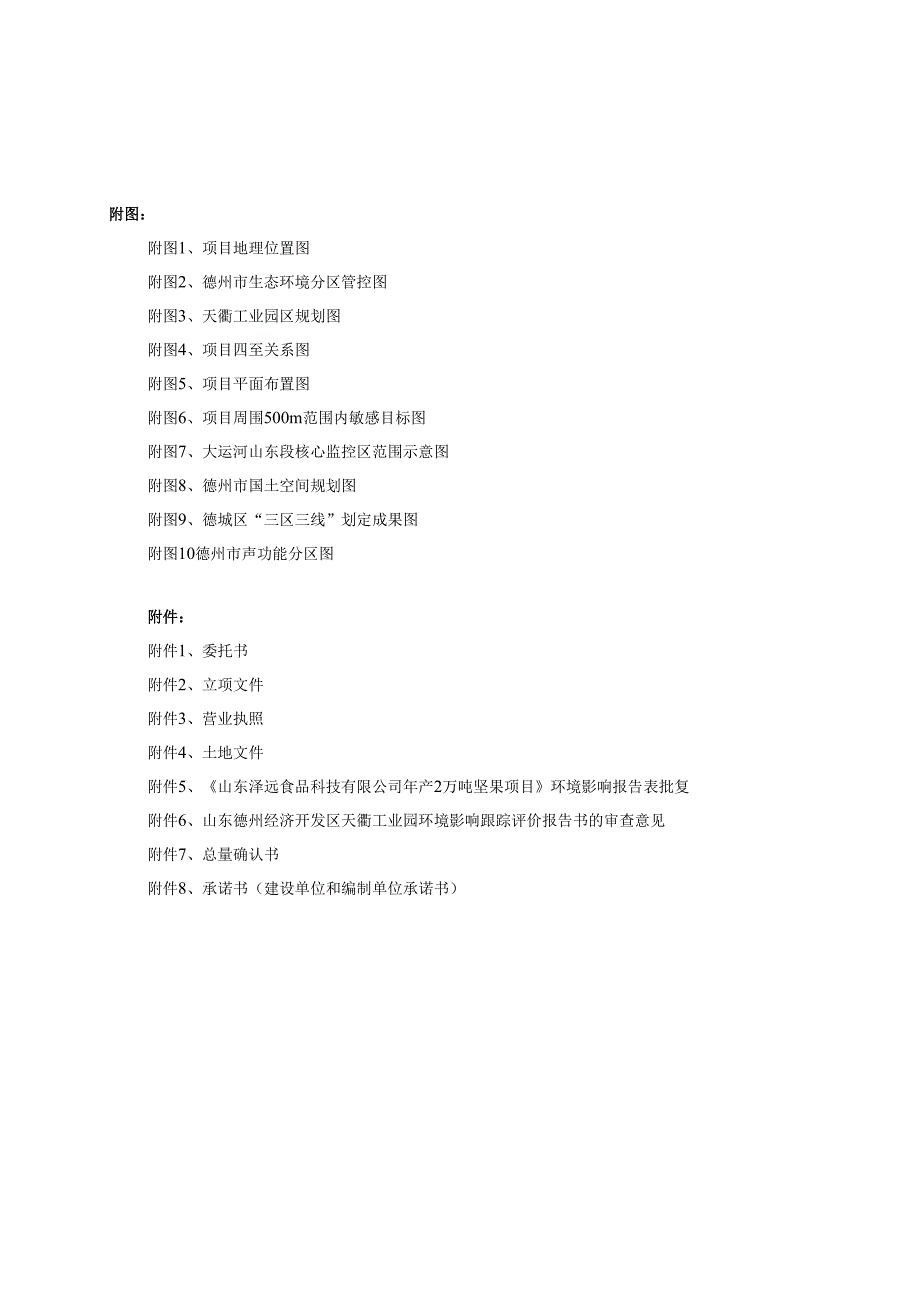 山东泽远食品科技有限公司供热系统改建项目环评报告表.docx_第1页