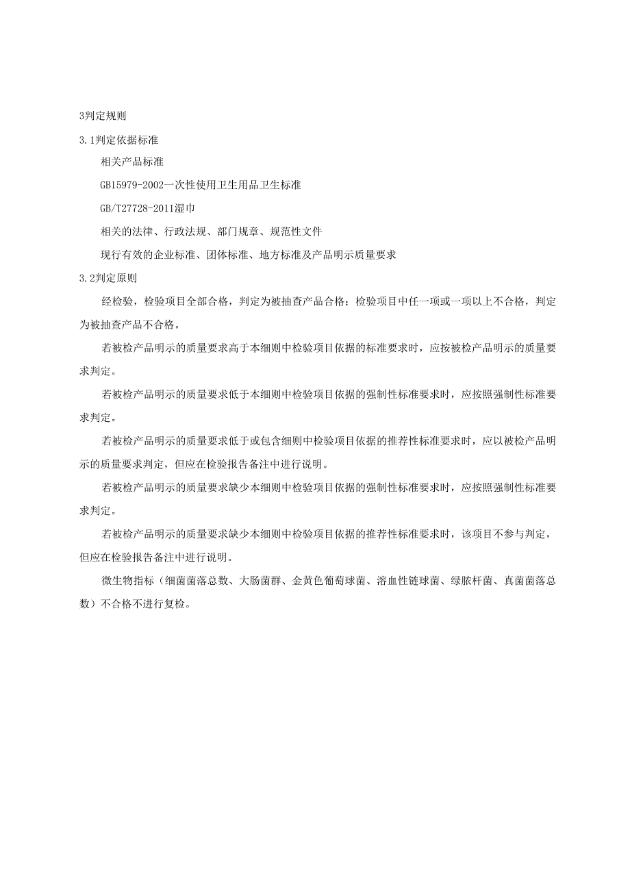 湿巾产品质量监督抽查实施细则.docx_第2页