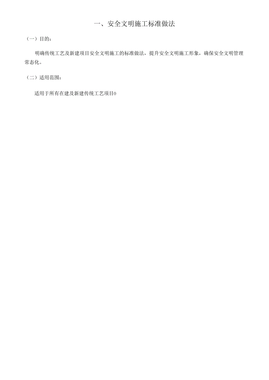 知名企业施工现场安全与文明施工管理办法图文.docx_第2页