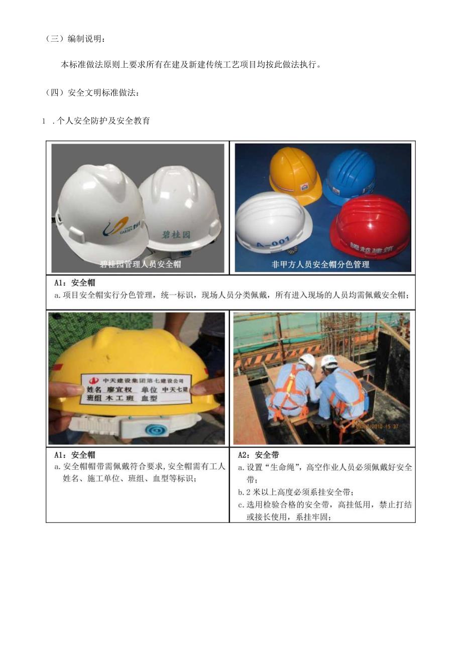 知名企业施工现场安全与文明施工管理办法图文.docx_第3页