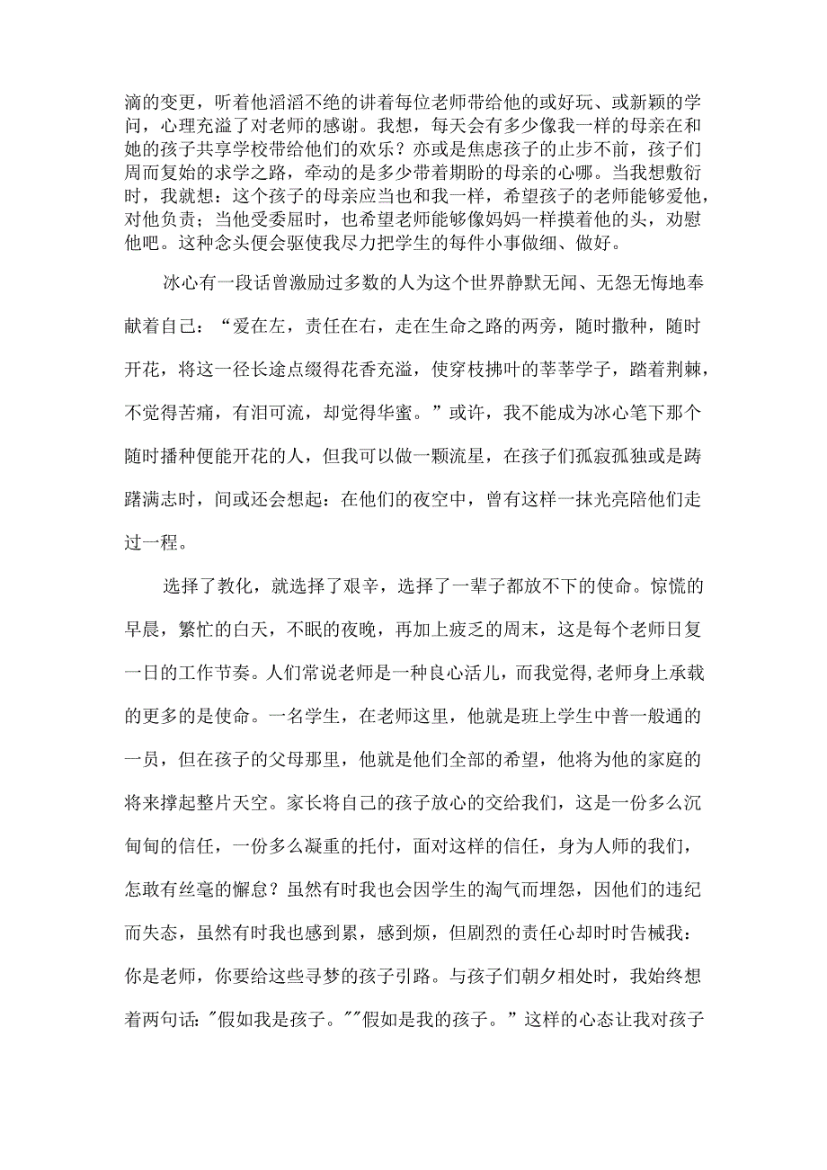 教师爱与责任演讲稿.docx_第2页