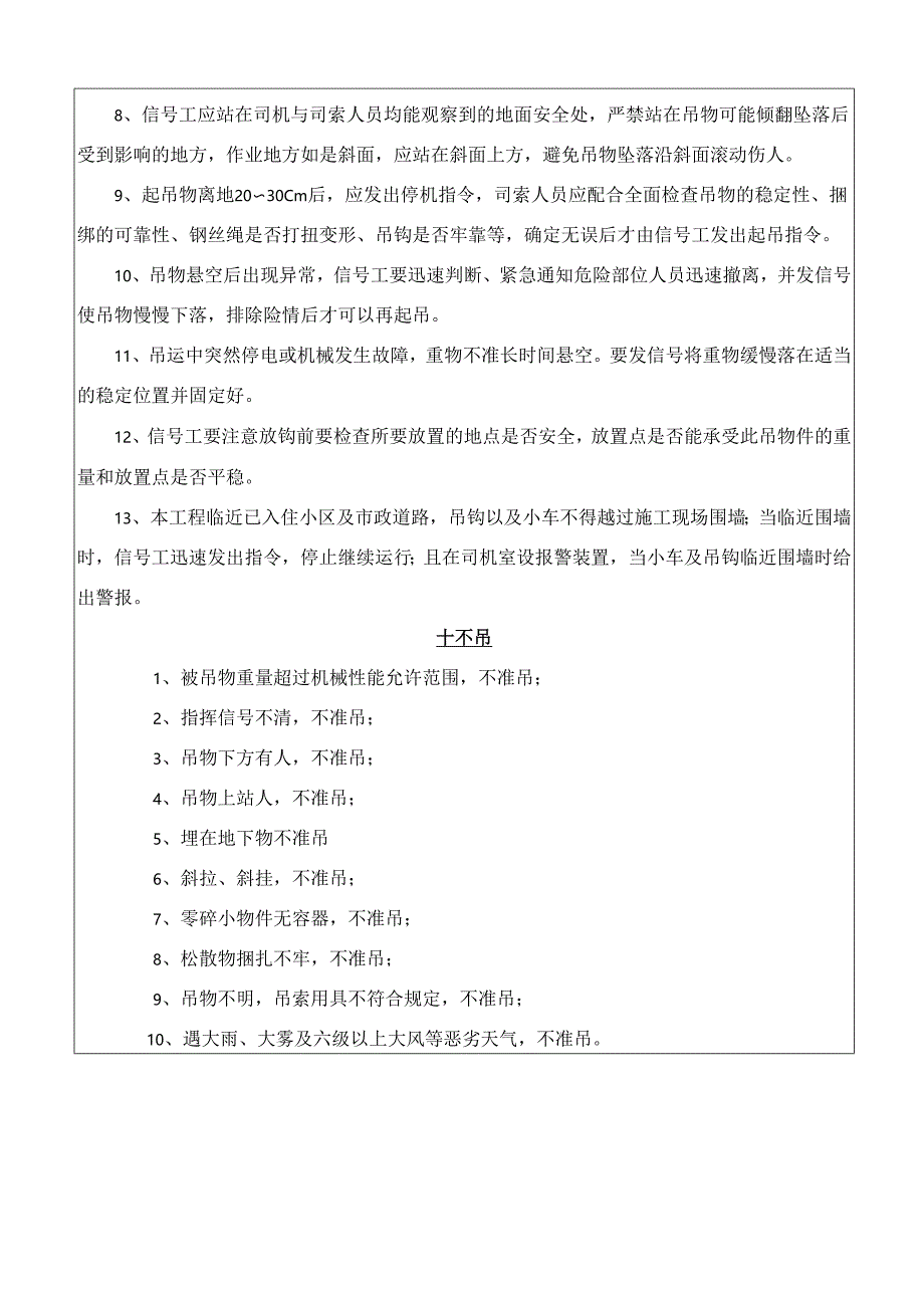 信号工安全技术交底.docx_第2页