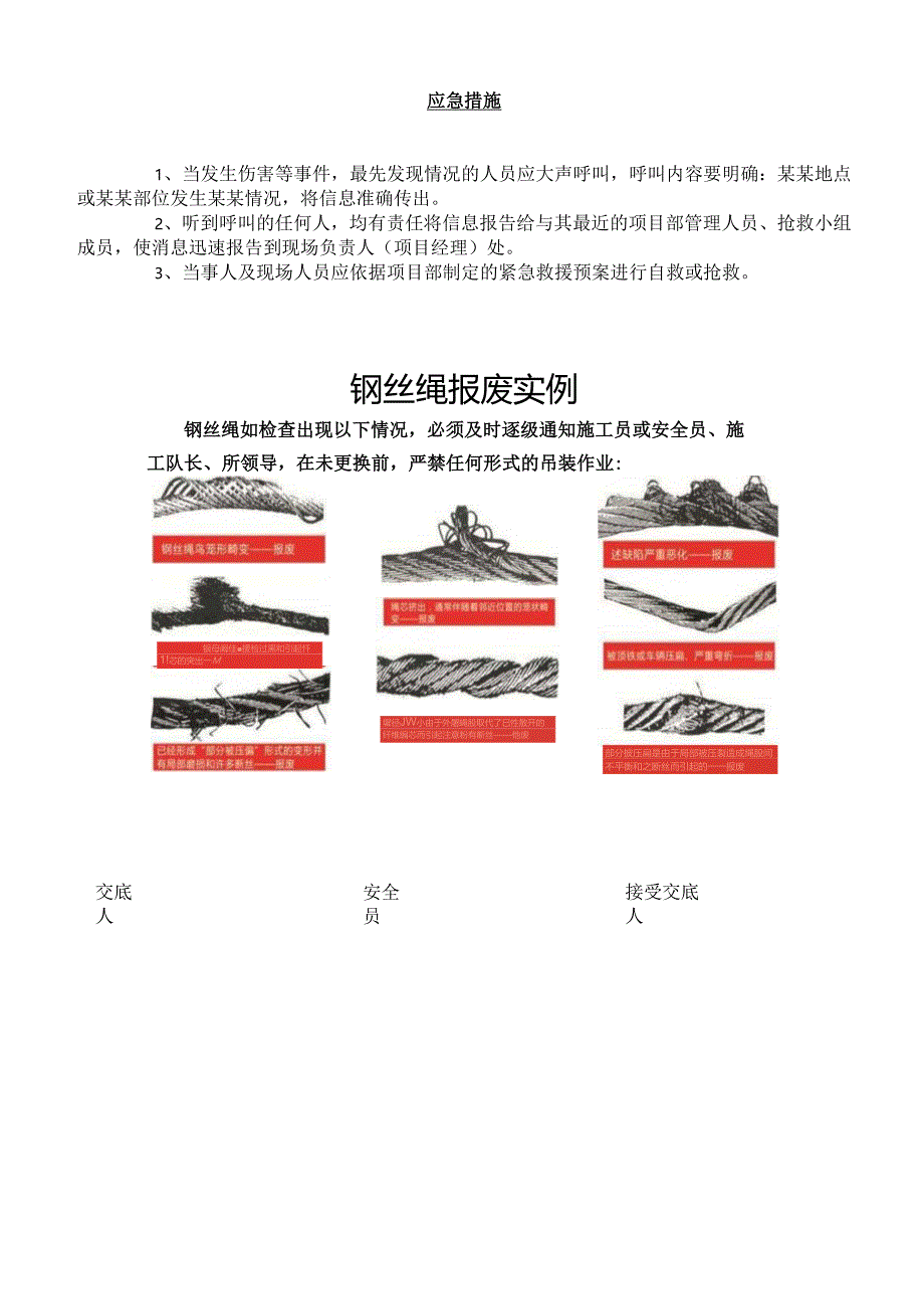 信号工安全技术交底.docx_第3页